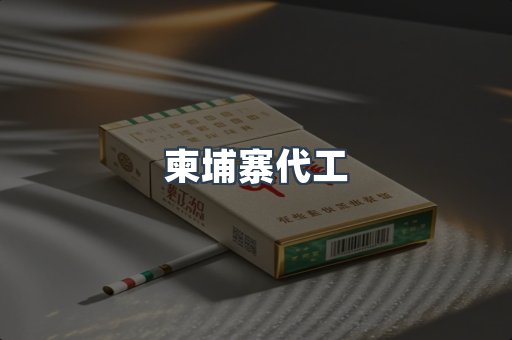 越南香烟系列